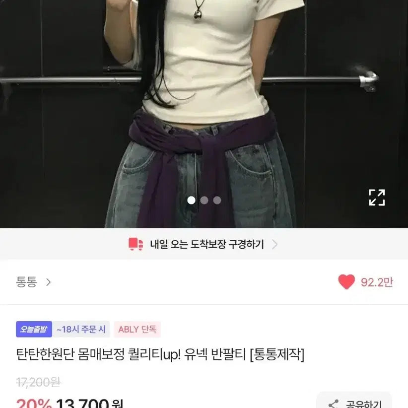 [BUNJANG] Ablery Basic Fit T-shirt / 에이블리 기본티