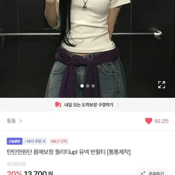 [BUNJANG] Ablery Basic Fit T-shirt / 에이블리 기본티