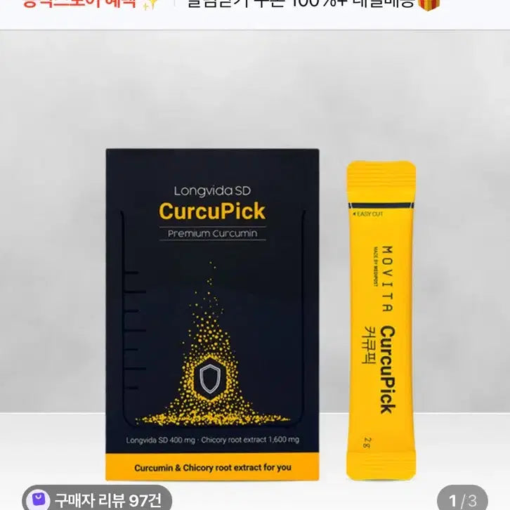 [BUNJANG] Movita Curcupic Longvida Curcumin 15 Sticks / 모비타 커큐픽 롱비다 커큐민