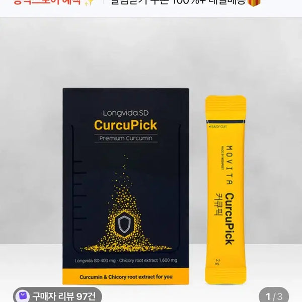 [BUNJANG] Movita Curcupic Longvida Curcumin 15 Sticks / 모비타 커큐픽 롱비다 커큐민