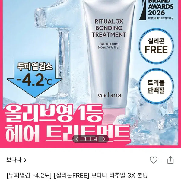 [BUNJANG] Bodana Ritual 3X Bonding Treatment 200ml / 새상품 보다나 리추얼 3X 본딩 트리트먼트 200ml