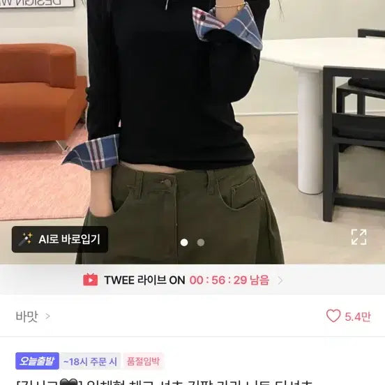 [BUNJANG] Kim Chic Long Sleeve Collar Knit T-Shirt / [김시크] 바맛 일체형 체크 셔츠 긴팔 카라 니트 티셔츠