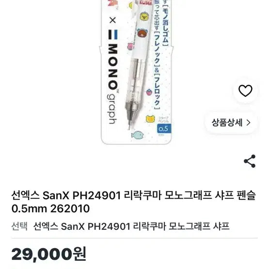 [BUNJANG] Monograph Rilakkuma Sealed Product / 모노그래프 리락쿠마