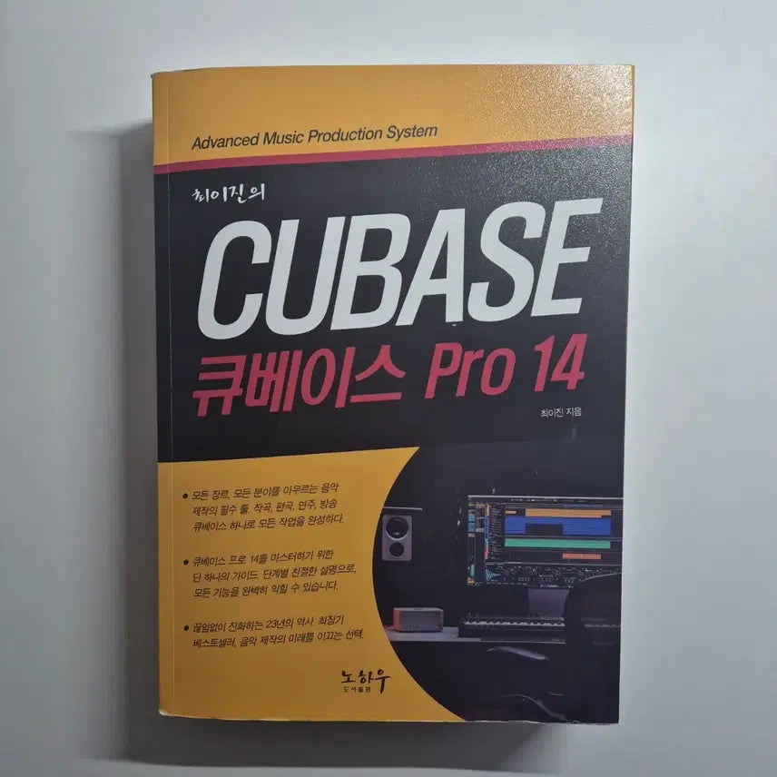 [BUNJANG] Cubase 14 Pro Textbook / 급전) 최이진의 CUBASE 큐베이스 14 Pro 프로 책