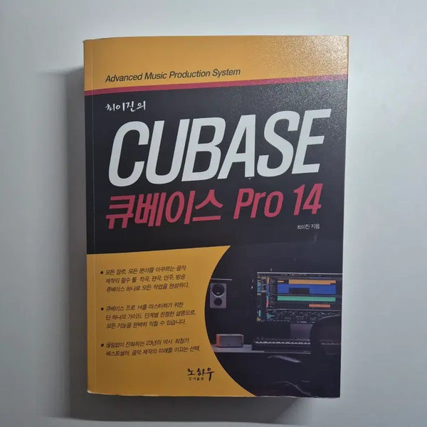 [BUNJANG] Cubase 14 Pro Textbook / 급전) 최이진의 CUBASE 큐베이스 14 Pro 프로 책