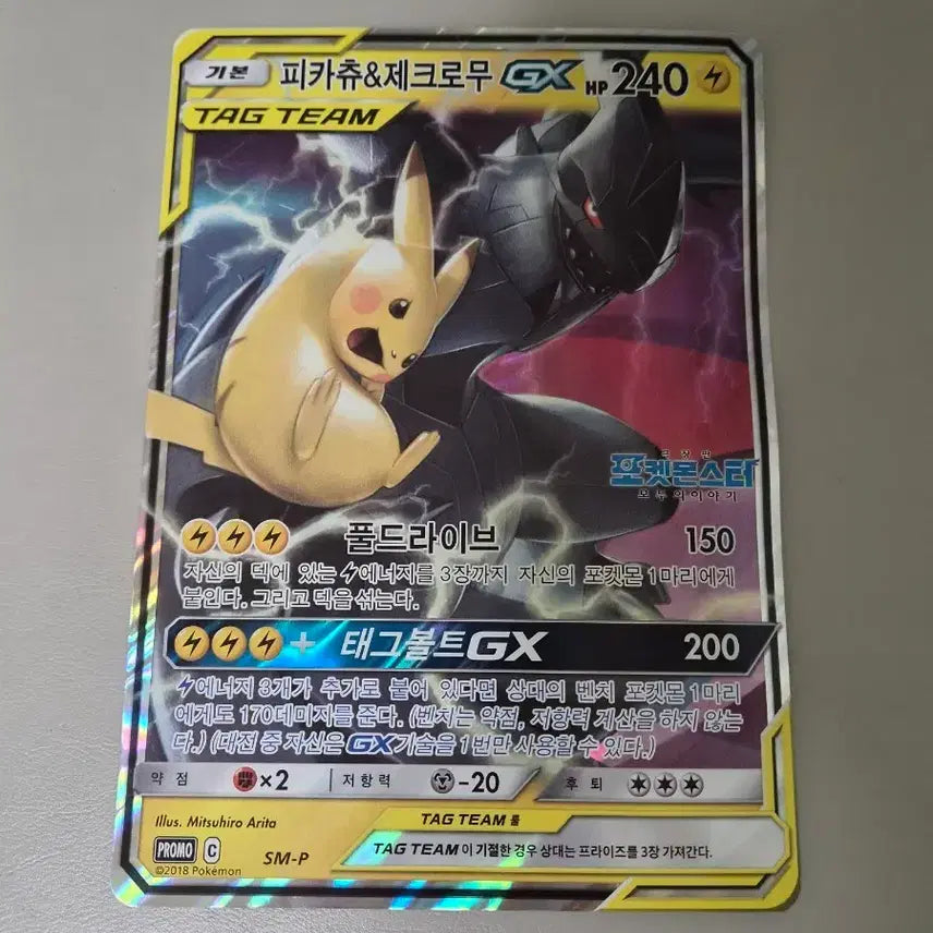 [BUNJANG] Tag Team Pikachu & Zekrom Jumbo Card / 태그팀 피카츄&제트로무 점보카드 판매 및 교환