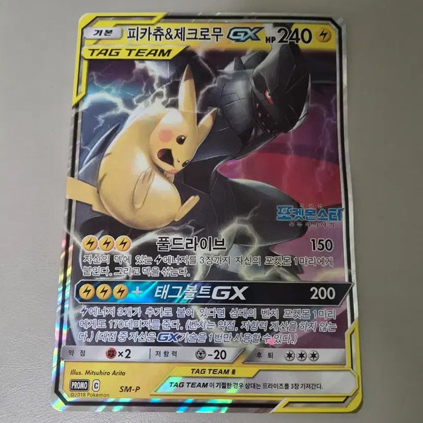 [BUNJANG] Tag Team Pikachu & Zekrom Jumbo Card / 태그팀 피카츄&제트로무 점보카드 판매 및 교환