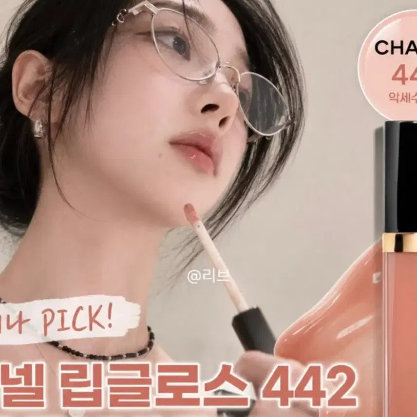 [BUNJANG] Chanel Rouge Coco Gloss 442 'Accesoirement' (Karina's Lip) / 샤넬 루쥬 코코 글로스 442 악세수아르 (카리나립)