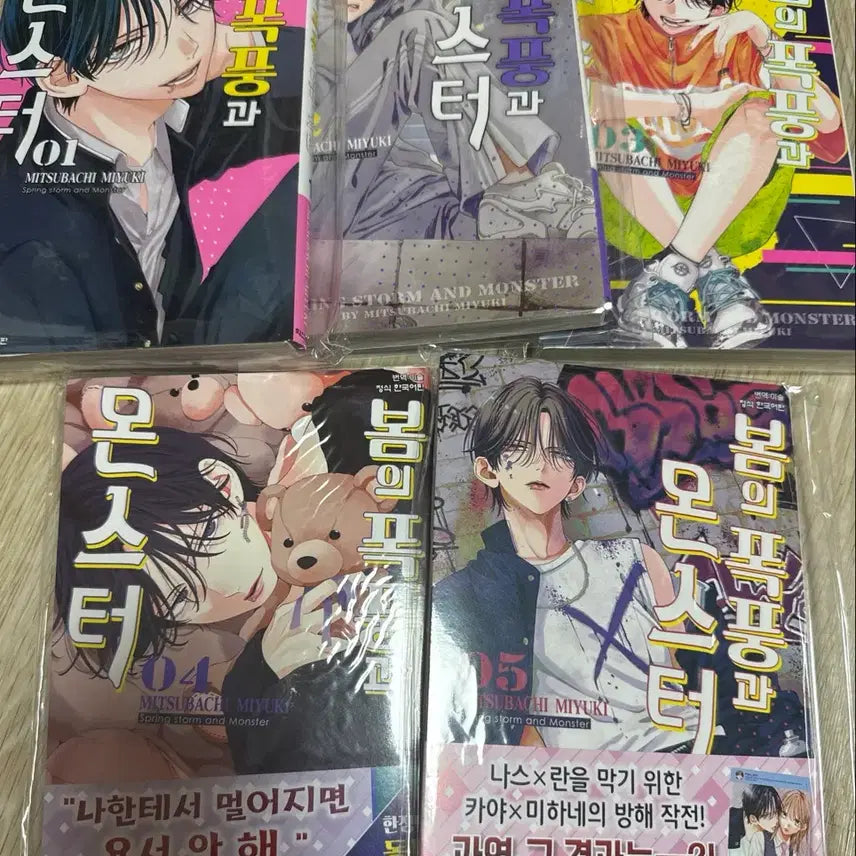[BUNJANG] Spring Storm and Monsters Vol. 1-5 / 봄의 폭풍과 몬스터 1~5 순정만화 판매