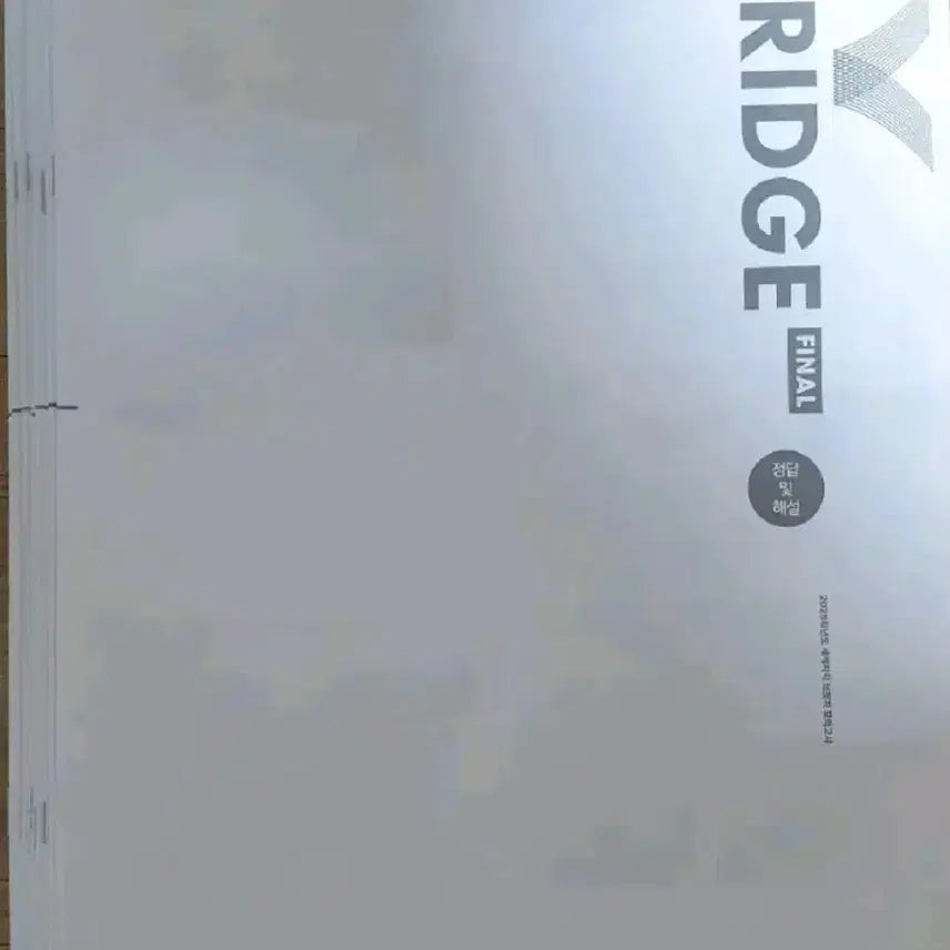 [BUNJANG] 2025 Era Talent Survival & Bridge World Geography (23 Sets) / 2025 세계지리(세지) 시대인재 서바이벌, 브릿지 23회분