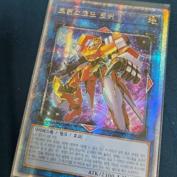 [BUNJANG] Yugioh! Trans Code Talker QC Card / 유희왕 트랜스 코드 토커 QC 팝니다
