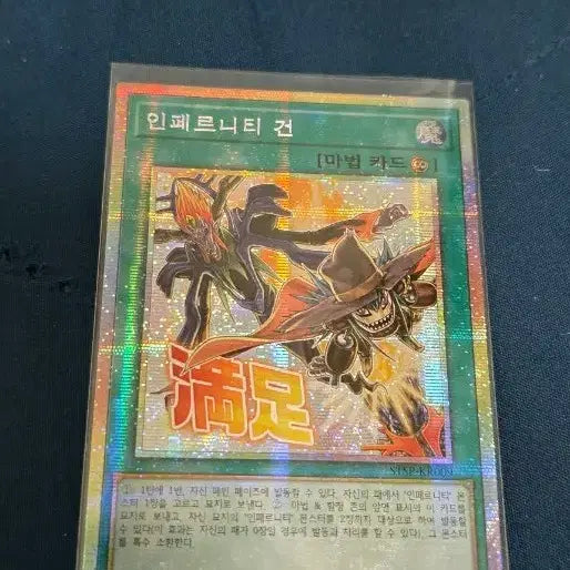 [BUNJANG] Infernity Guardian French Secret Rare / 유희왕 인페르니티 건 프싴 팝니다