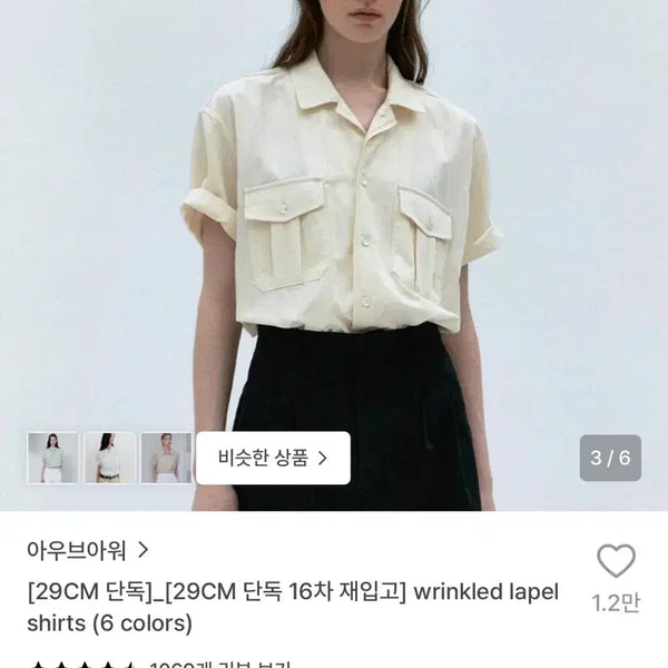 [BUNJANG] Auhhour Wrinkled Lapel Shirt Ivory / 아우브아워 wrinkled lapel shirts 아이보리