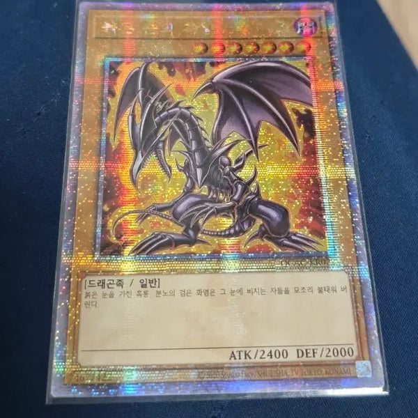 [BUNJANG] Yu-Gi-Oh! Red-Eyes Black Dragon Quartz Card / 유희왕 붉은 눈의 흑룡 쿼싴 팝니다
