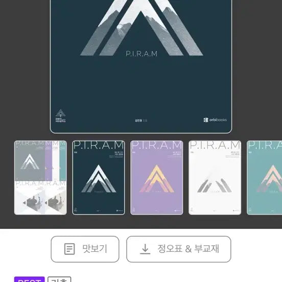 [BUNJANG] Piram 2027 Literature Past Exam Papers & Explanations / 피램 피렘 PIRAM 2027 문학 기출2