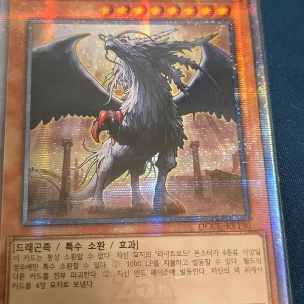 [BUNJANG] Yu-Gi-Oh! Judgment Dragon Quarter Century Secret Rare / 유희왕 저지먼트 드래곤 쿼싴 팝니다