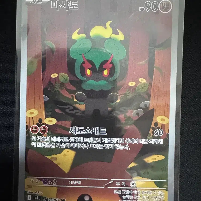 [BUNJANG] Pokemon Card Marshado AR 069/063 / 포켓몬카드 마샤도 AR 069/063