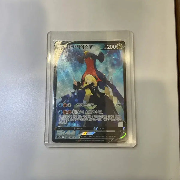 [BUNJANG] Garchomp & Cynthia CSR Trading Card / 한카리아스 난천 특일 csr 급처합니다