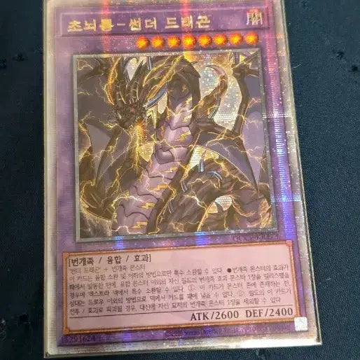 [BUNJANG] Yu-Gi-Oh! True King Thunder Dragon / 유희왕 초뇌룡 썬더 드래곤
