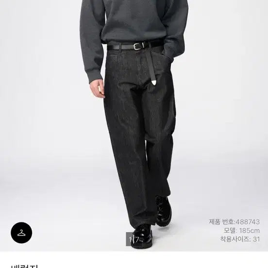 [BUNJANG] Uniqlo Barrel Jeans Black Size 31 / 유니클로 배럴진 블랙 31사이즈