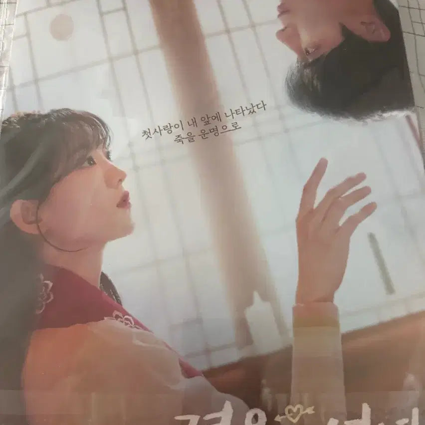 [BUNJANG] Gyeonwoo and the Fairy Poster & Keychain Bundle Set / 견우와 선녀 포스터.키링 일괄