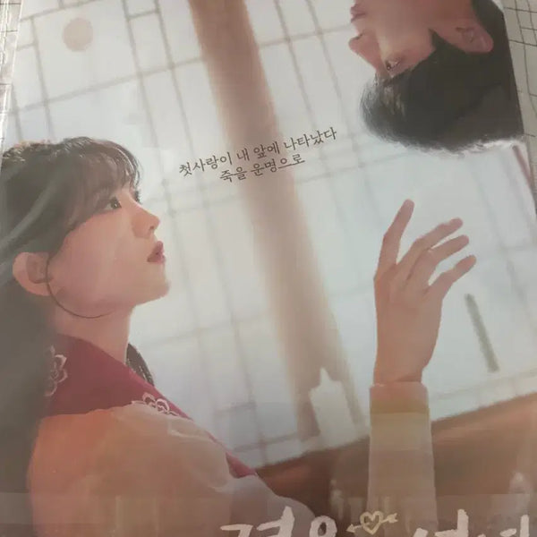 [BUNJANG] Gyeonwoo and the Fairy Poster & Keychain Bundle Set / 견우와 선녀 포스터.키링 일괄