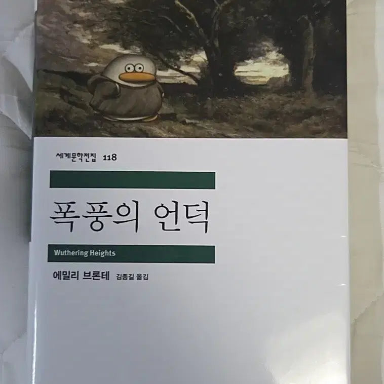 [BUNJANG] Minumsa Wuthering Heights Special Cover Edition (2026 Serukdo Parody) / [택포] 민음사 폭풍의 언덕 2026년 서국도 특별 리커버 패러디 세계문학전집