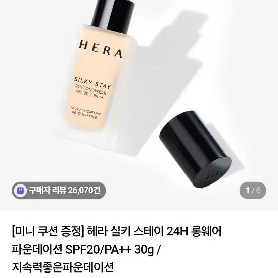 [BUNJANG] Hera Silky Stay Foundation 17N1 / 헤라 실키 스테이 17n1 팝니다