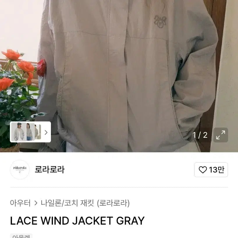 [BUNJANG] Rollerolra Lace Wind Jacket / 로라로라 레이스 윈드 자켓 바람막이 그레이