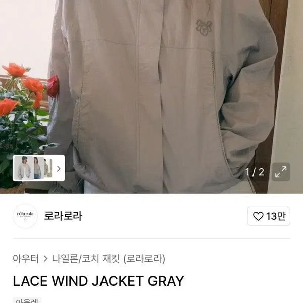 [BUNJANG] Rollerolra Lace Wind Jacket / 로라로라 레이스 윈드 자켓 바람막이 그레이