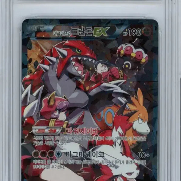 [BUNJANG] Pokemon Card Magma's Groudon EX Full Art BRG7 Graded Card / 포켓몬카드 마그마단의 그란돈 brg7 등급카드