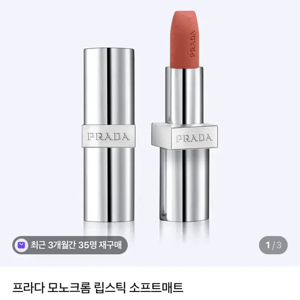 [BUNJANG] Prada Lipstick / 프라다 립스틱
