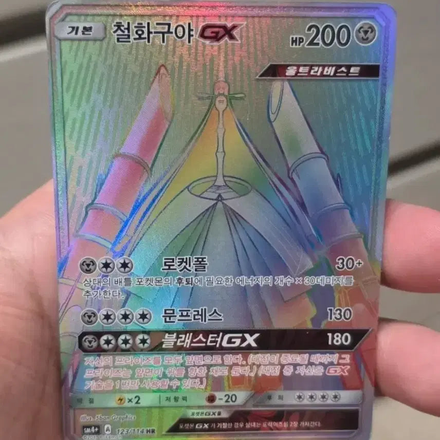 [BUNJANG] Pokémon Card Volcanion GX HR / 포켓몬카드 철화구야 GX HR A-~B+