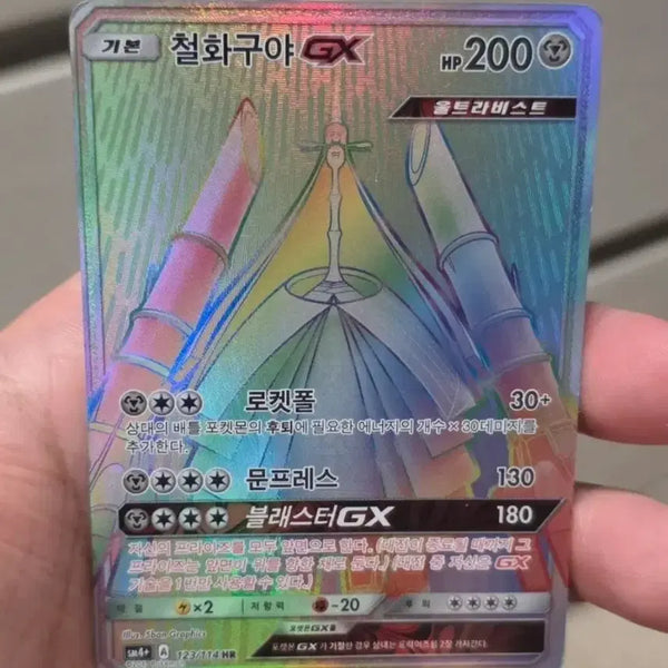 [BUNJANG] Pokémon Card Volcanion GX HR / 포켓몬카드 철화구야 GX HR A-~B+