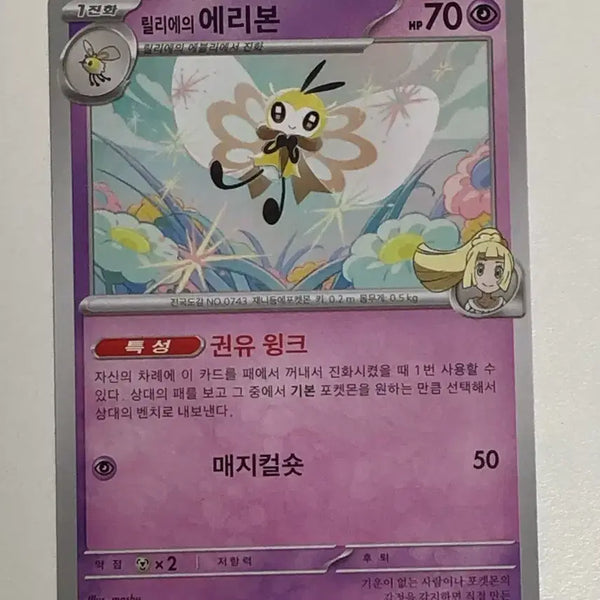 [BUNJANG] Pokemon Card Lillie's Sun & Moon Special Set / 포켓몬카드 릴리에의 에리본