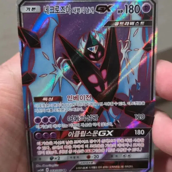 [BUNJANG] Pokemon Card Necrozma Dawn Wings GX SR / 포켓몬카드 네크로즈마 새벽의 날개GX SR