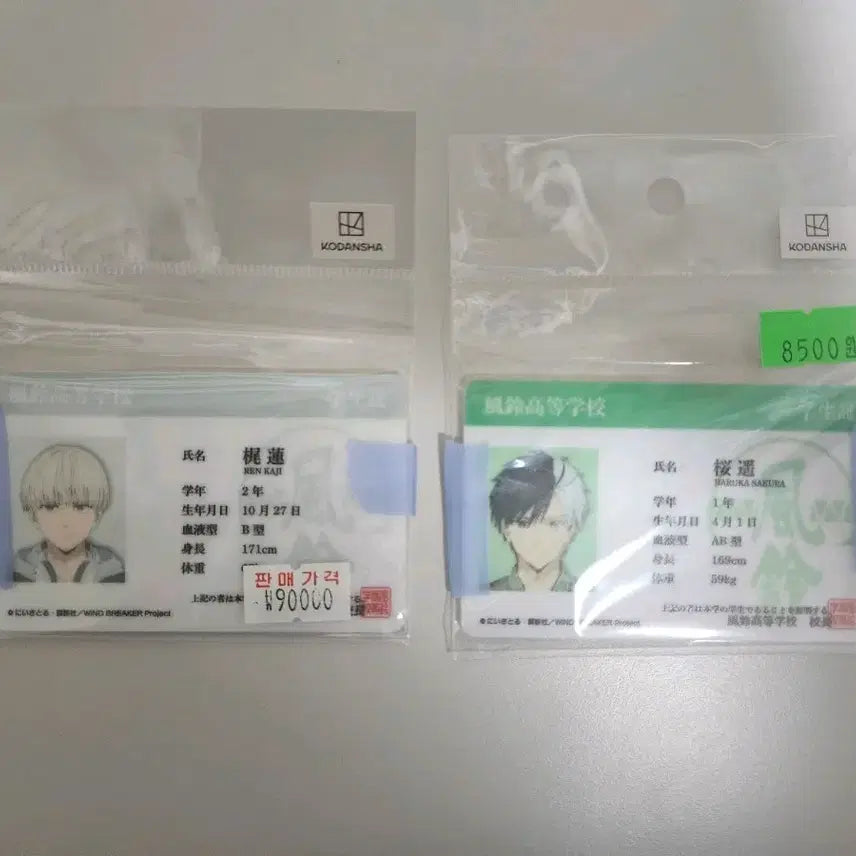 [BUNJANG] Wind Breaker Student ID Bundle Set / 일괄 가격)) 윈드브레이커 학생증 처분