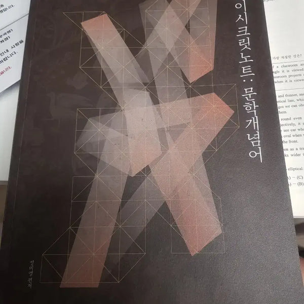 [BUNJANG] 2027 My Secret Note: Literary Concepts Book / 2027 마이시크릿노트: 문학개념어