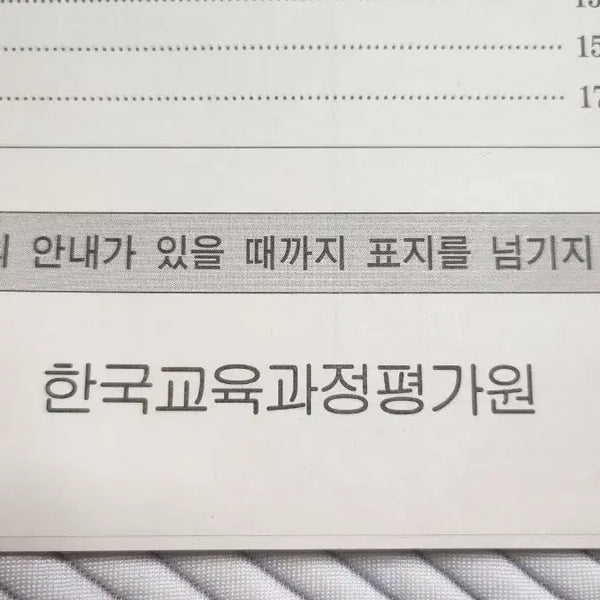 [BUNJANG] Korean Institute for Curriculum and Evaluation Past Exam Papers / 평가원 기출