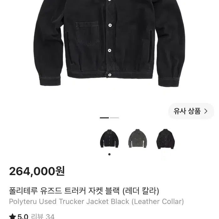 [BUNJANG] Polilu Leather Collar Trucker Jacket / (2) 폴리테루 레더카라 트러커