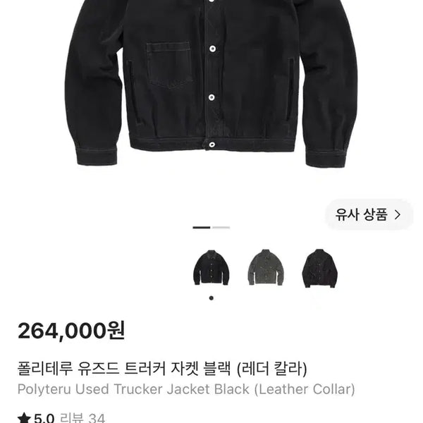 [BUNJANG] Polilu Leather Collar Trucker Jacket / (2) 폴리테루 레더카라 트러커