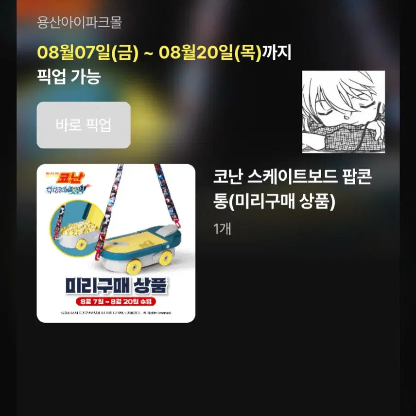[BUNJANG] Detective Conan Skateboard Popcorn Bucket CGV Exclusive / 코난 팝콘통 CGV 스케이트보드 판매