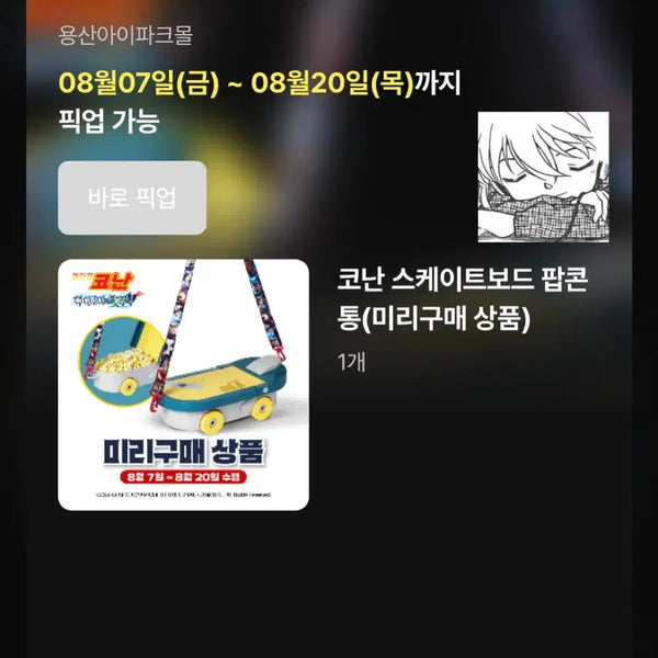 [BUNJANG] Detective Conan Skateboard Popcorn Bucket CGV Exclusive / 코난 팝콘통 CGV 스케이트보드 판매