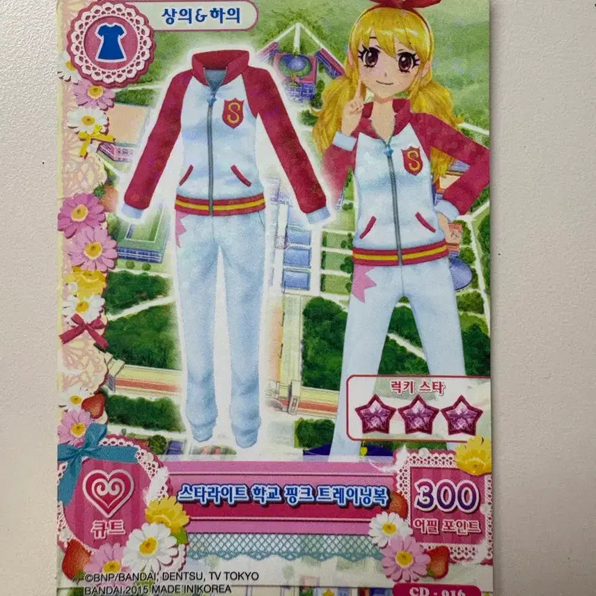 [BUNJANG] Aikatsu Starlight Training Wear / 아이엠스타 스타라이트 트레이닝복