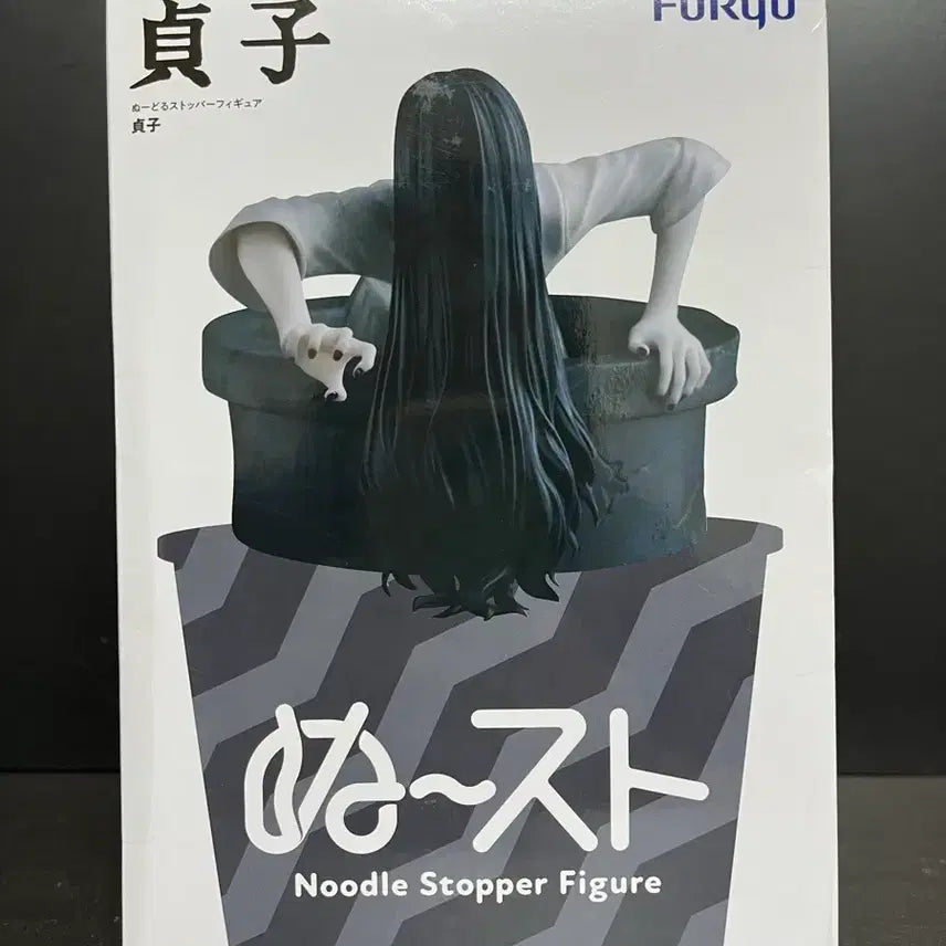 [BUNJANG] Sealed Sadako Noodles Stopper Figure / 미개봉 사다코 피규어 사다코 누들스토퍼 피규어