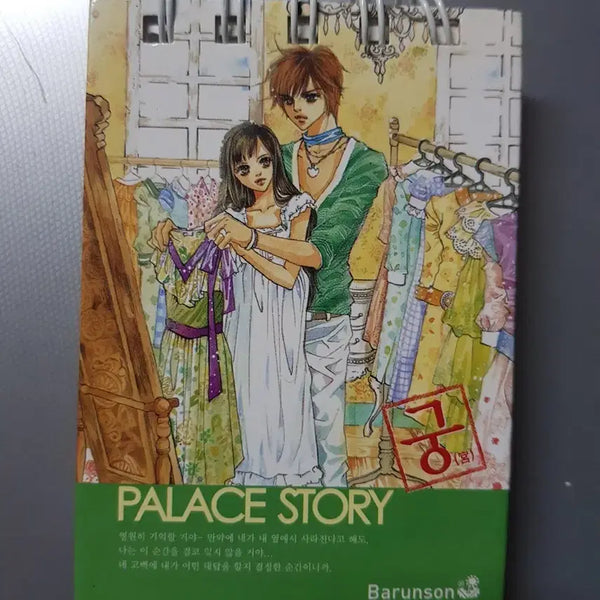 [BUNJANG] Barunson Fancy Palace Notebook / 궁 수첩