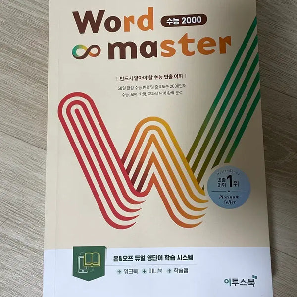 [BUNJANG] Word Master 2000 Workbook and Mini Book Set / 워드마스터 수능2000[워크북+미니북 포함]