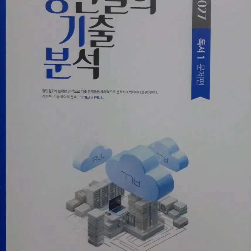 [BUNJANG] Kang Min-chul 2027 Lecture: Ki-bun Reading - Complete 6-Volume Set / <새책>2027 강민철 강기분 독서 강민철의 기출분석 6권 풀세트 팔아요