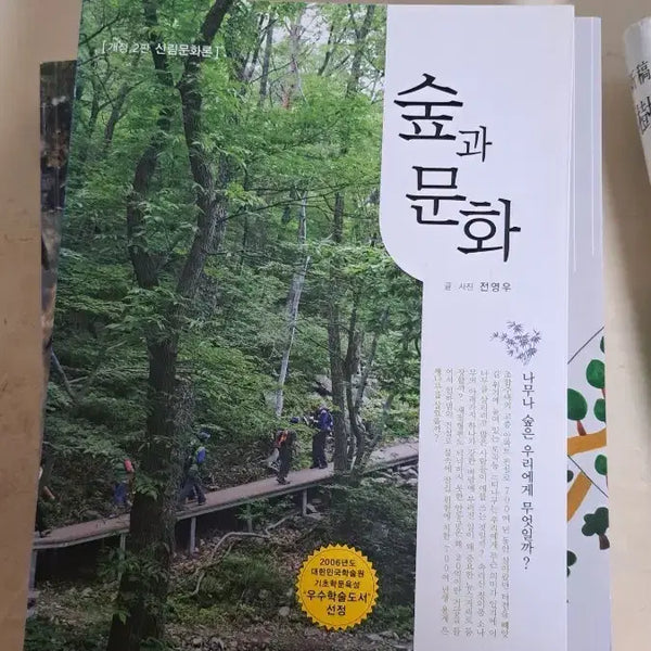 [BUNJANG] Cultural Studies Textbook / 숲과 문화