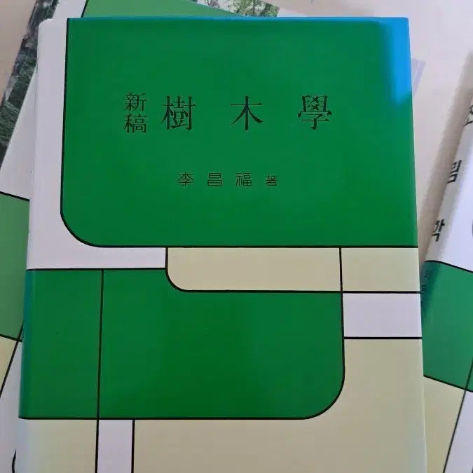 [BUNJANG] Botany Textbook / 신고 수목학